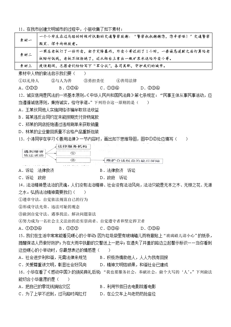 2023年辽宁省朝阳市中考一模道德与法治试题（含答案）第3页