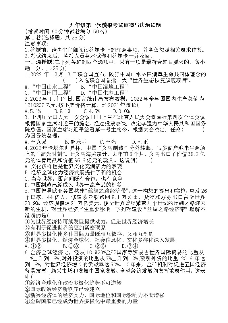 2023年山东省新泰市第一次中考模拟考试道德与法治试卷（含答案）第1页