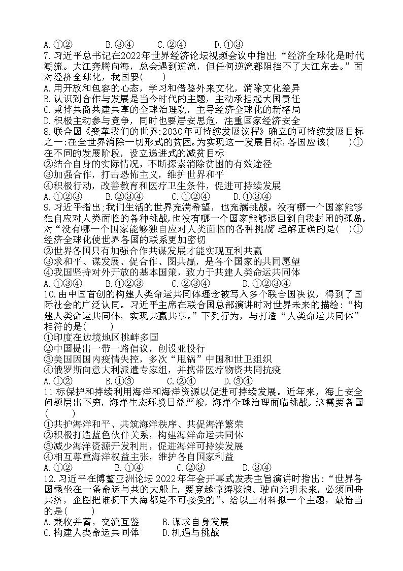 2023年山东省新泰市第一次中考模拟考试道德与法治试卷（含答案）第2页