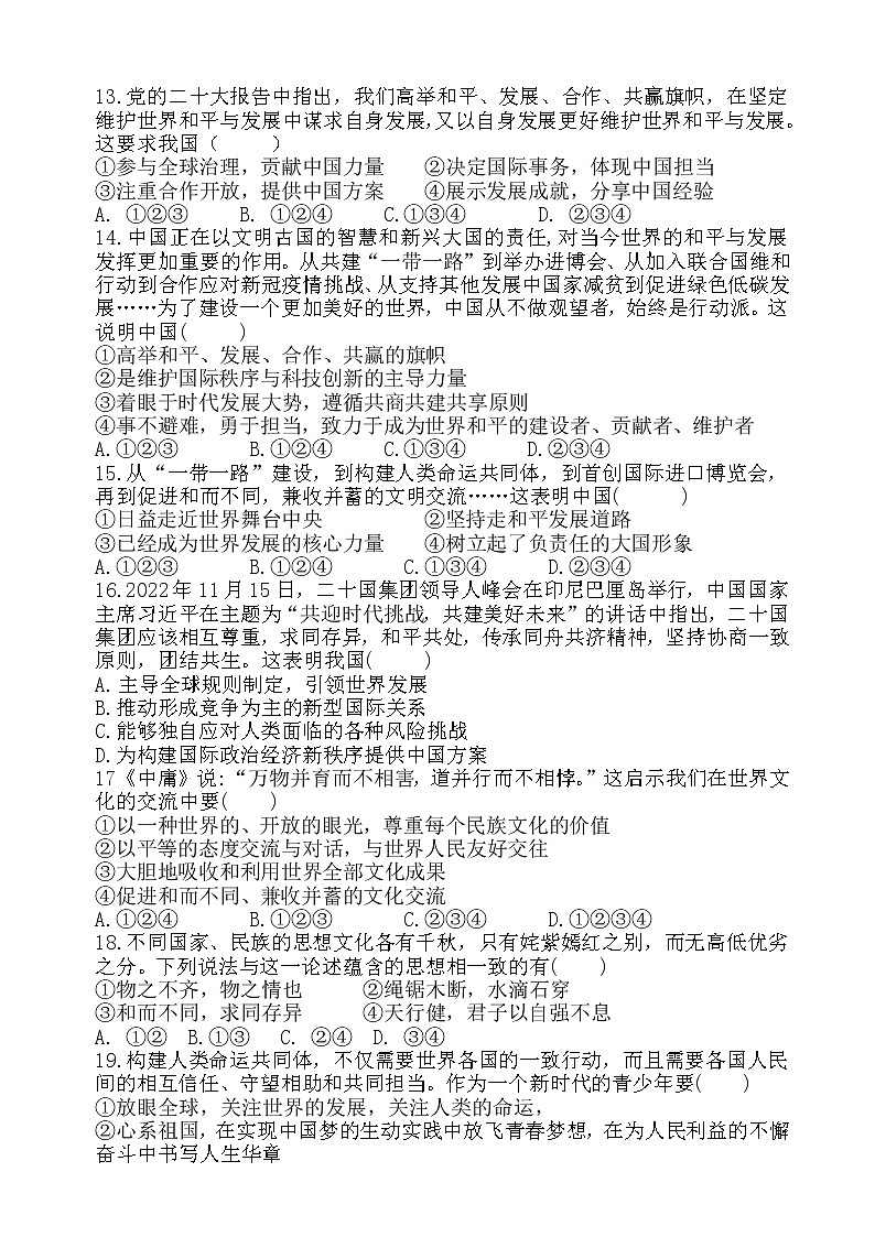 2023年山东省新泰市第一次中考模拟考试道德与法治试卷（含答案）第3页