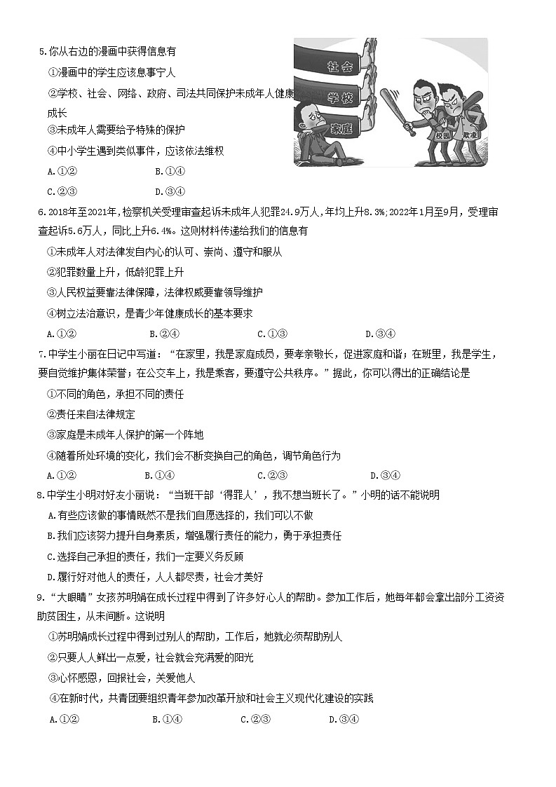 2023年四川省攀枝花市西区九年级中考一模道德与法治试题（含答案）02