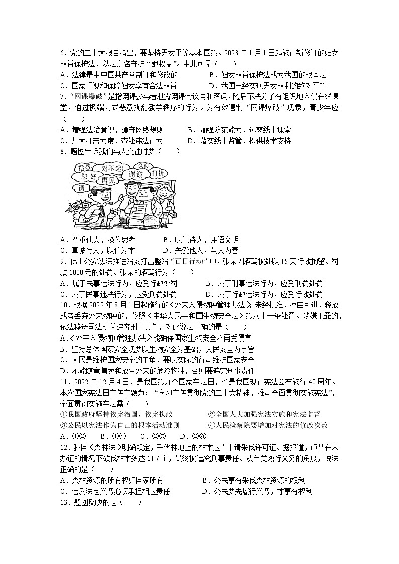2023年广东省佛山市顺德区中考一模道德与法治试题第2页
