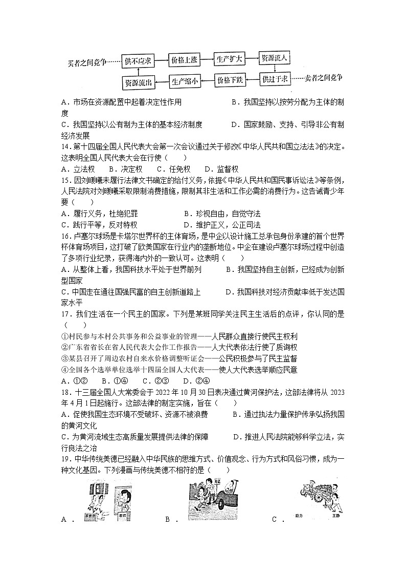 2023年广东省佛山市顺德区中考一模道德与法治试题第3页