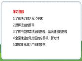 道德与法治九年级上册2.4.1 夯实法治基础 PPT课件