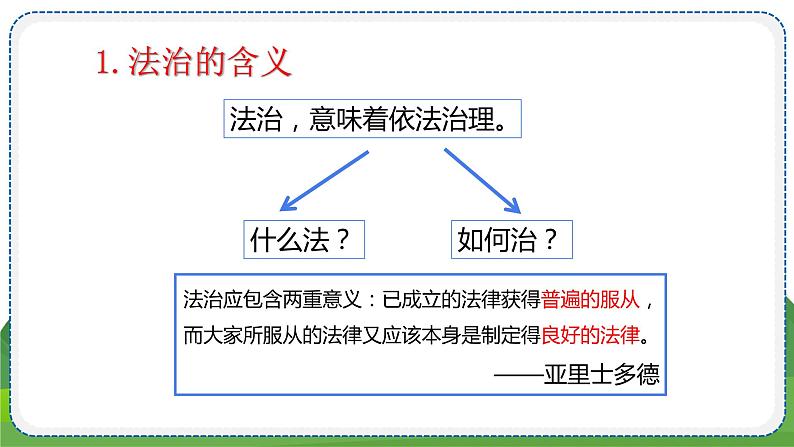 道德与法治九年级上册2.4.1 夯实法治基础 PPT课件第6页