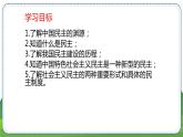 道德与法治九年级上册第二单元第三课第一课时  生活在新型民主国家 PPT课件