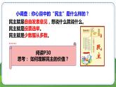 道德与法治九年级上册第二单元第三课第一课时  生活在新型民主国家 PPT课件
