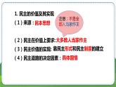 道德与法治九年级上册第二单元第三课第一课时  生活在新型民主国家 PPT课件
