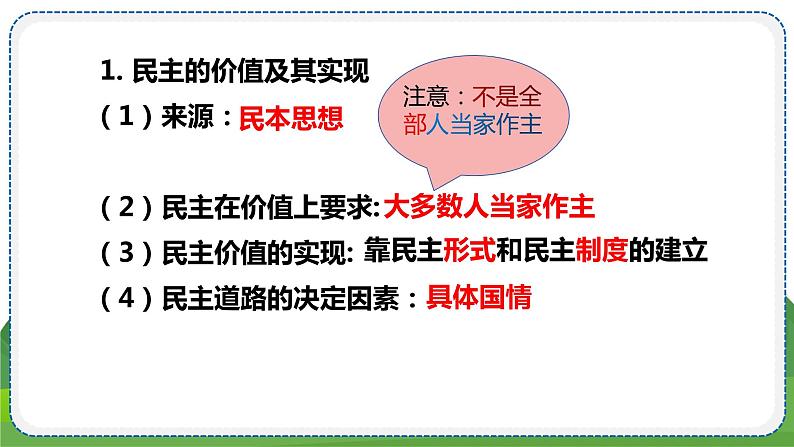 道德与法治九年级上册第二单元第三课第一课时  生活在新型民主国家 PPT课件第5页