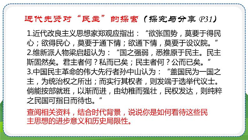 道德与法治九年级上册第二单元第三课第一课时  生活在新型民主国家 PPT课件第7页