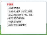 道德与法治九年级上册第二单元第四课第二课时  凝聚法治共识 PPT课件