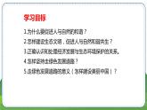 道德与法治九年级上册3.6.2 共筑生命家园 PPT课件