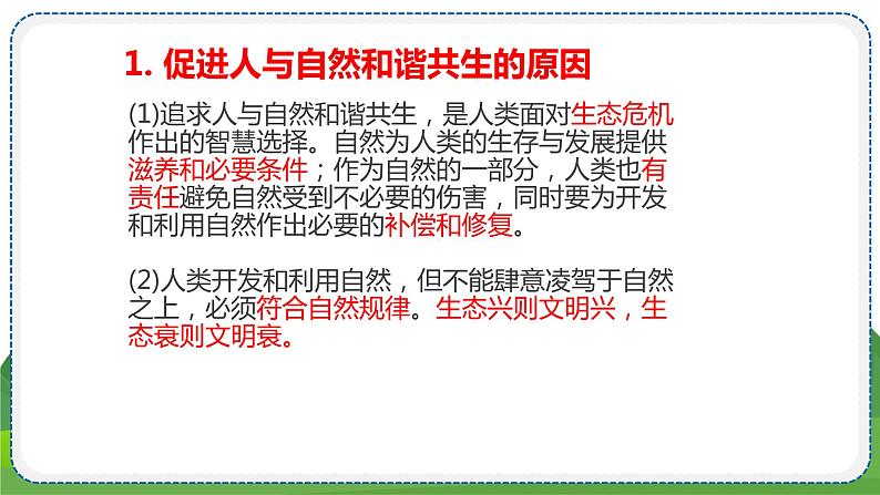 道德与法治九年级上册3.6.2 共筑生命家园 PPT课件08