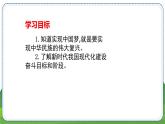 道德与法治九年级上册4.8.1 我们的梦想 PPT课件