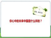 道德与法治九年级上册4.8.1 我们的梦想 PPT课件