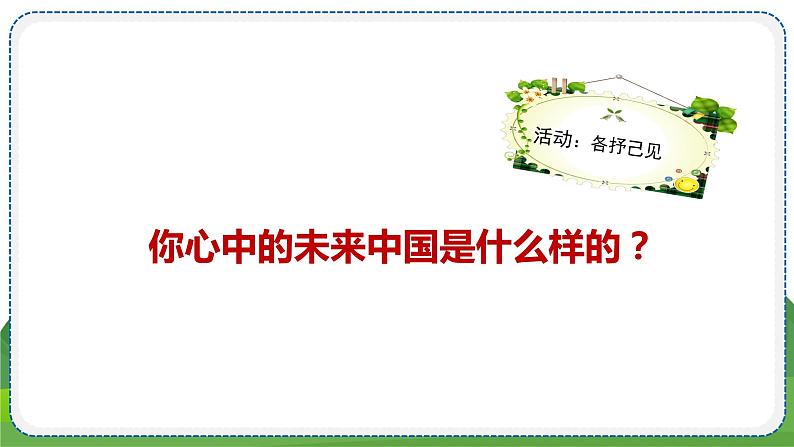 道德与法治九年级上册4.8.1 我们的梦想 PPT课件第4页