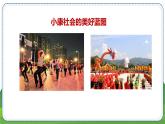 道德与法治九年级上册4.8.1 我们的梦想 PPT课件