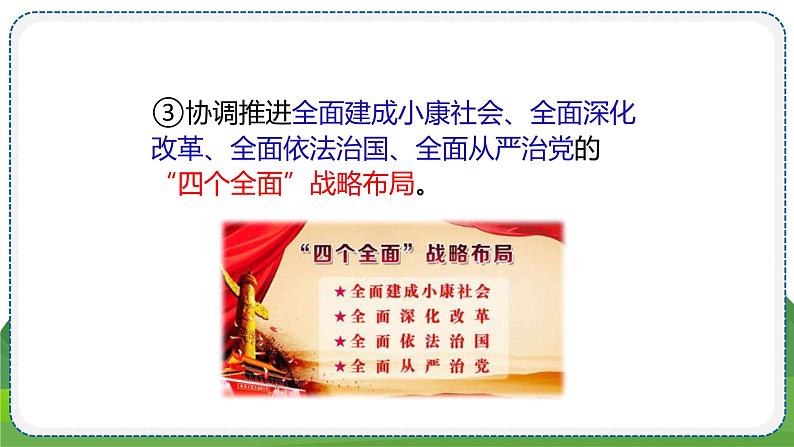 道德与法治九年级上册4.8.2 共圆中国梦 PPT课件06