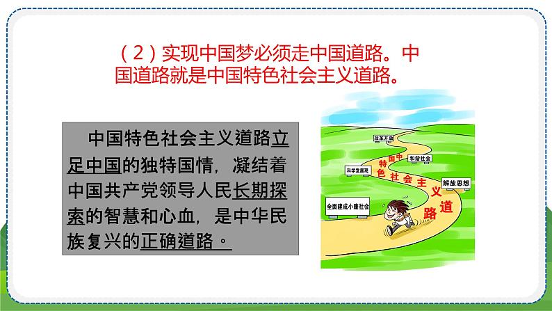 道德与法治九年级上册4.8.2 共圆中国梦 PPT课件07