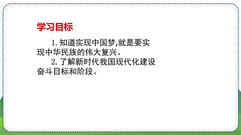 道德与法治九年级上册第四单元第八课第一课时  我们的梦想 PPT课件02