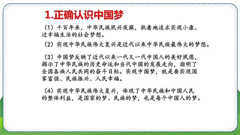 道德与法治九年级上册第四单元第八课第一课时  我们的梦想 PPT课件07