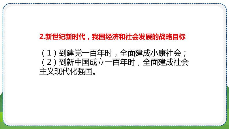 道德与法治九年级上册第四单元第八课第一课时  我们的梦想 PPT课件08