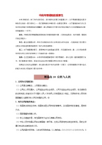 备战中考道法易错题精编  易错点10 公民与人民