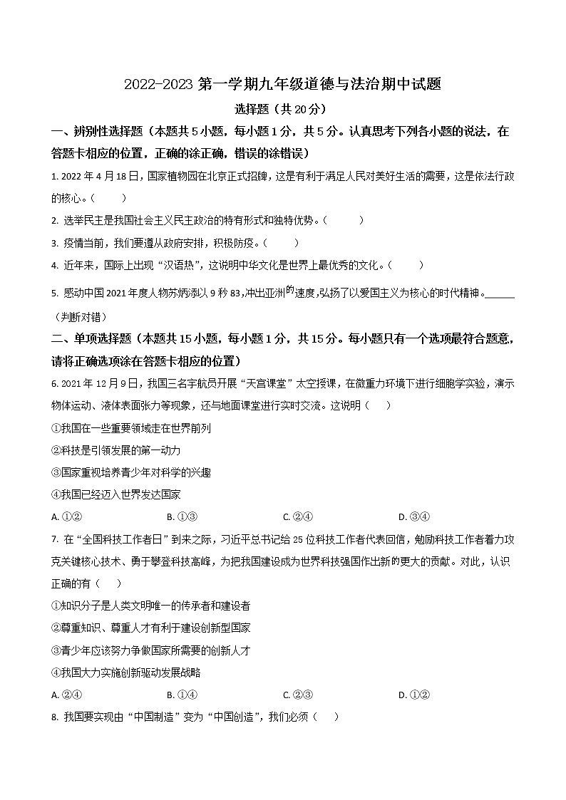 山东省菏泽市郓城县2023届九年级上学期期中考试道德与法治试卷（含解析）01