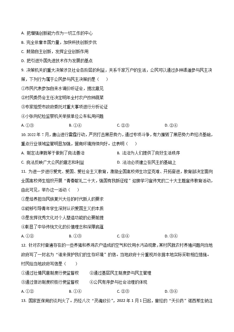 山东省菏泽市郓城县2023届九年级上学期期中考试道德与法治试卷（含解析）02