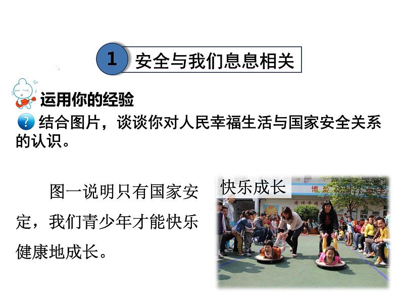 9.1认识总体国家安全观PPT04