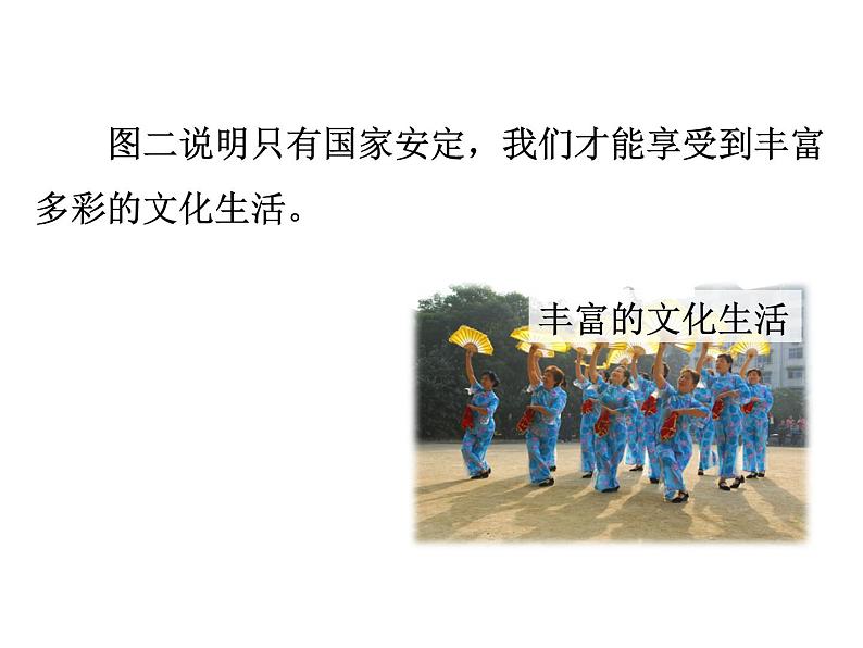 9.1认识总体国家安全观PPT05