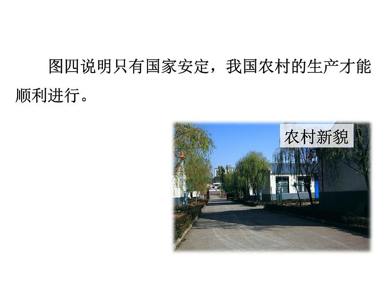 9.1认识总体国家安全观PPT07