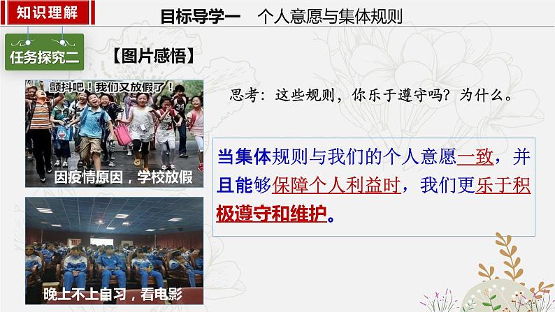 2023年部编版七年级道德与法治下册7.1 单音与和声  课件（含视频）+同步练习含解析卷+素材07