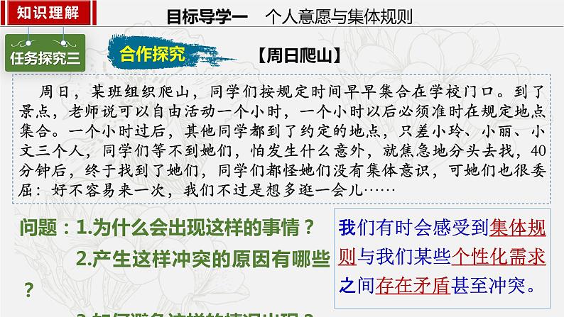 2023年部编版七年级道德与法治下册7.1 单音与和声  课件（含视频）+同步练习含解析卷+素材08