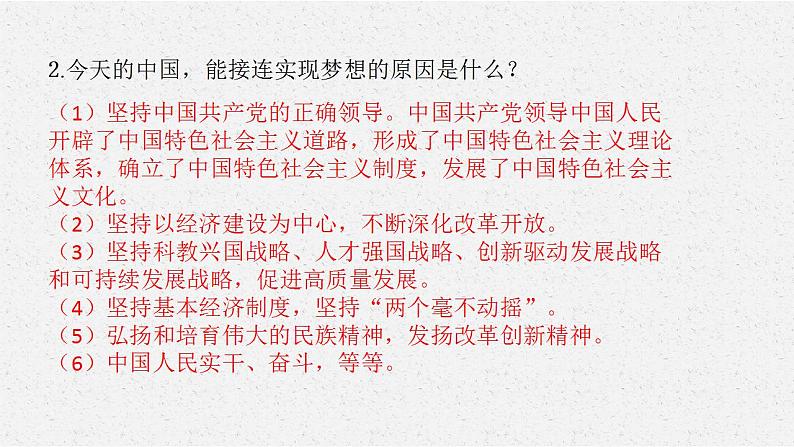 安徽省2023届中考道德与法治(时政热点)专题一 2023年新年贺词 课件第5页