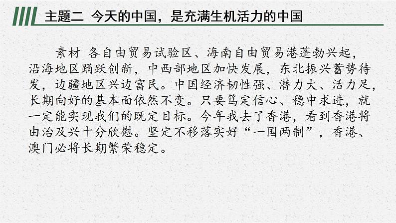 安徽省2023届中考道德与法治(时政热点)专题一 2023年新年贺词 课件第7页