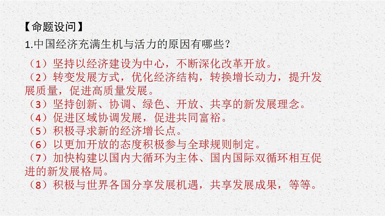 安徽省2023届中考道德与法治(时政热点)专题一 2023年新年贺词 课件第8页