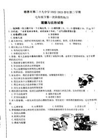 吉林省长春市德惠市第二十九中学2022-2023学年七年级下学期道德与法治第一次月考试卷（图片版，无答案）