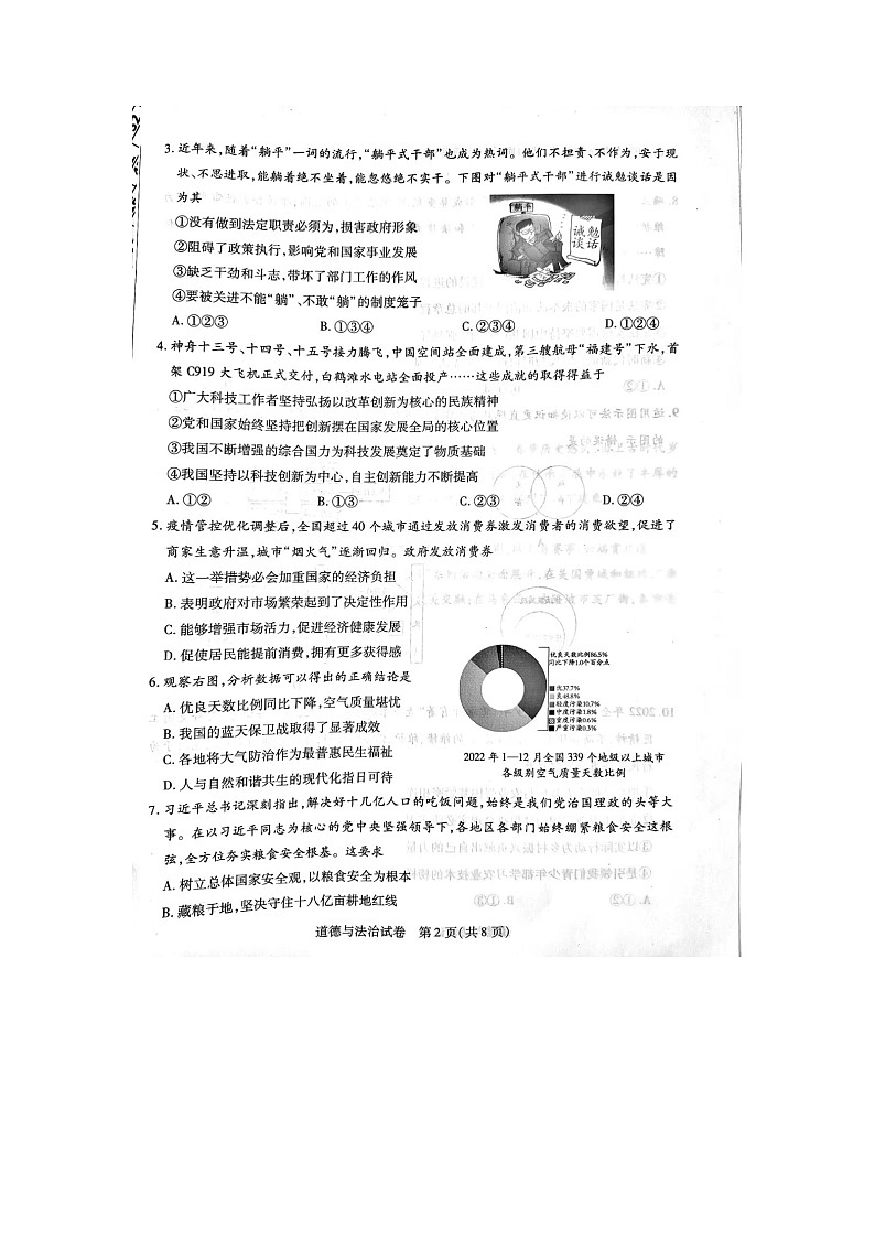 2023年河南省安阳市殷都区中考道德与法治第一次模拟试卷第2页