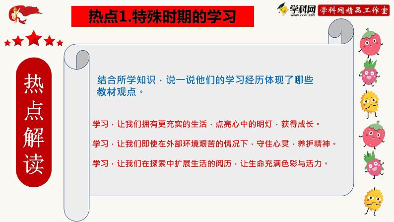 初中政治中考复习 专题01 健康成长，勇于担当，争做少年先锋-2020年中考道德与法治二轮复习优质课件（部编版）第8页