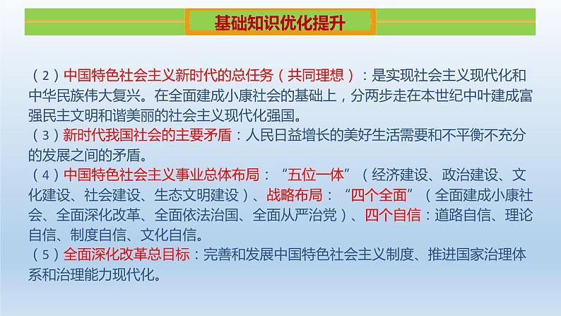 初中政治中考复习 专题01  坚持党的领导，加强政治建设-2020年中考道德与法治二轮复习热点专题课件PPT第4页