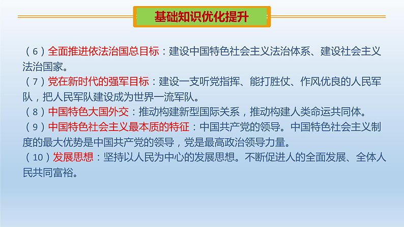 初中政治中考复习 专题01  坚持党的领导，加强政治建设-2020年中考道德与法治二轮复习热点专题课件PPT第5页