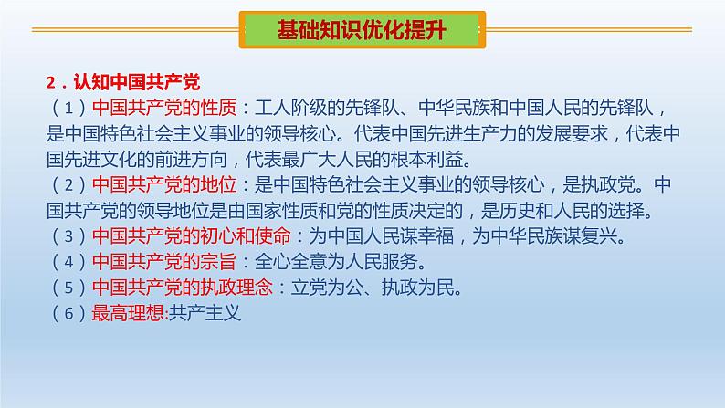 初中政治中考复习 专题01  坚持党的领导，加强政治建设-2020年中考道德与法治二轮复习热点专题课件PPT第6页