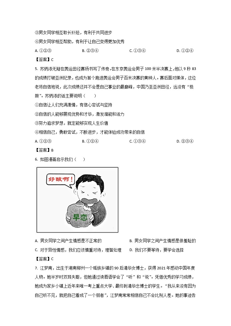 湖南省长沙市浏阳市2021-2022学年七年级下学期期中考试道德与法治试卷第2页