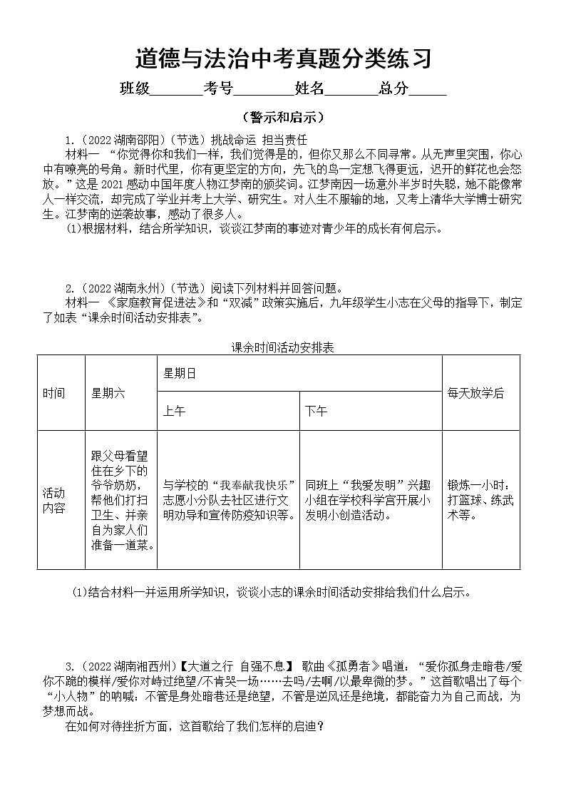 初中道德与法治2022中考真题分类练习（ 警示和启示题）（共26道题，附参考答案和解析）第1页