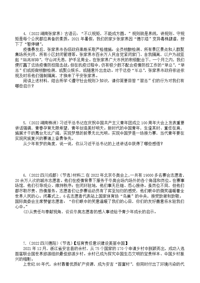 初中道德与法治2022中考真题分类练习（ 警示和启示题）（共26道题，附参考答案和解析）第2页