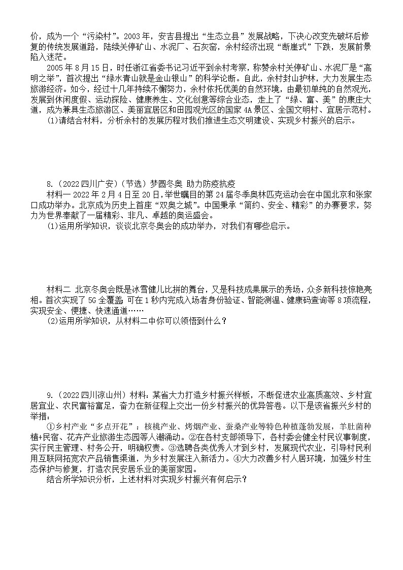 初中道德与法治2022中考真题分类练习（ 警示和启示题）（共26道题，附参考答案和解析）第3页