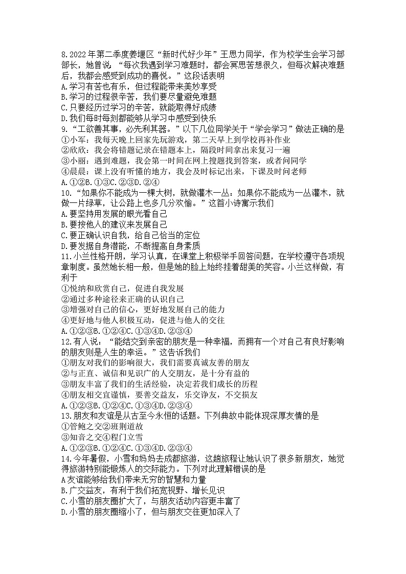 江苏省泰州市姜堰区2022-2023学年七年级上学期期中学情调查道德与法治试卷02