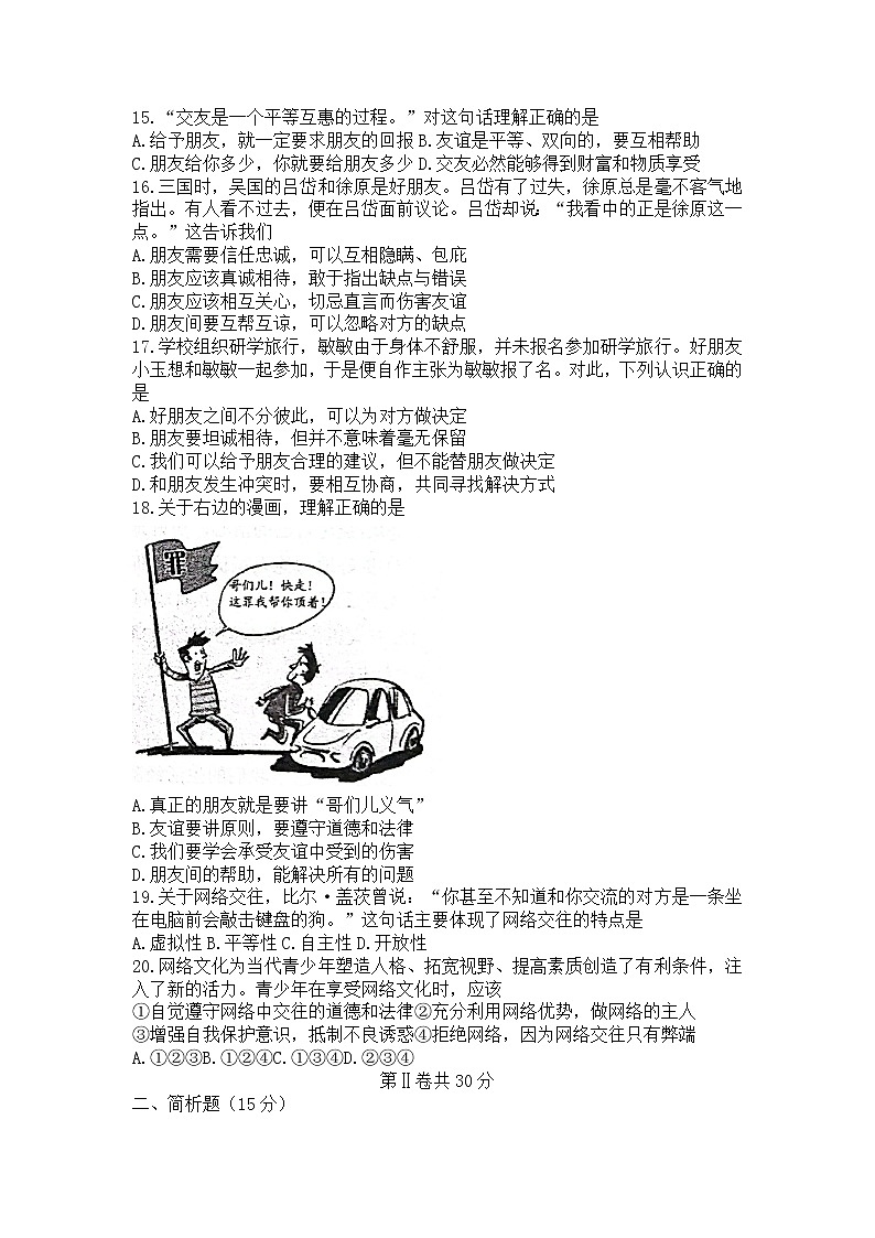 江苏省泰州市姜堰区2022-2023学年七年级上学期期中学情调查道德与法治试卷03