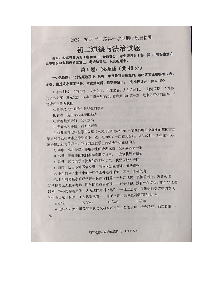 山东省烟台市牟平区（五四制）2022-2023学年七年级上学期期中质量检测道德与法治试卷（图片版）第1页